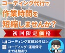 HTML CSS コーディング代行します リーズナブルで『高品質 低価格 納期厳守』に特化 イメージ1