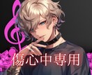 声のプロが傷ついた心を癒します 雑談、悩み事、話し相手、あなたの全てを受け止めます イメージ1