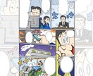 漫画★複数・単体ページ/4コマ描きます カートゥーン的な絵柄でサービスを見やすく分かりやすくします! イメージ5