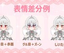 表情差分つき！あなただけのVtuber制作します ♡Vtuber立ち絵＆一枚絵セット♡ イメージ2