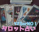 そのお悩みにYESorNOで答えます 決めかねてて背中を押して欲しい方に✩.*˚ イメージ1