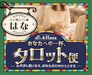 恋愛｜仕事｜人間関係｜心を整理して未来へ導きます 今のあなたに必要な言葉を丁寧に届けます イメージ1