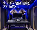 スマホ・宅録のHipHop音源をプロ品質にします 経験豊富なHipHopエンジニアによるミックスマスタリング イメージ1