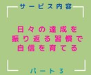 自己否定癖を克服し、自分主導の人生を手に入れます 自己肯定感ゼロの毒親育ちでも変われた私だから伝えられる(３) イメージ4
