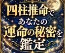 四柱推命であなたの運命を鑑定します 命式から人生の流れを読み解きます イメージ3