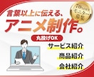 映像美術出身のデザイナーが伝わるアニメを制作します 丸投げOK！初めての方もお任せください！ イメージ1