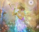 今のあなたのお悩みに必要なメッセージを送ります オラクルカードであなたへのメッセージをリーディング致します イメージ1