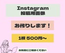 CanvaでInstagram投稿画像お作りします 1枚500円！注文は2枚〜お願いします◎ イメージ1