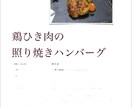 レシピを5品から販売しています その時の気分でランダムに更新中しています♪ イメージ2