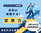 未経験から月収100万円へ。営業トーク術教えます 脳科学で「成約」を支配する最強営業コンサル。 イメージ1