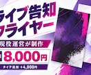ライブ・イベントのフライヤーを制作します 現役運営が日時・料金まで見やすくデザイン イメージ2