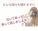 1分でも〜愚痴って泣いて笑ってお話聞きます ココナラ初めての方も友達感覚で世間話など聞きます♡男性の方も イメージ1