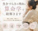 生きづらさの理由を算命学で紐解きますます なぜ苦しいのか、なぜ頑張りすぎるのかを命式から読み解きます イメージ1