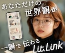 ブランドを一枚で語るリットリンクを制作します ブランド価値を高める！効果的ブランディングのリットリンク制作 イメージ1