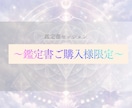 鑑定書の光をこれからの人生へつないでいきます 鑑定書を受け取ったあなたへ、特別なセッションをご用意しました イメージ1