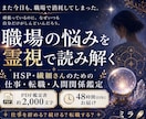辞める？続ける？繊細な方の仕事を霊視します 繊細な感性を強みに変える仕事鑑定です。 イメージ1