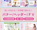修正回数無制限！！想いが伝わるバナーを作成します 丁寧なヒアリングでご希望の世界観・雰囲気のデザインをご提案 イメージ1