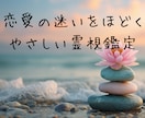 復縁・彼の気持ち　心理×霊視であの人の本音視ます 音信不通の理由・今の気持ち・連絡が来る流れを読み解きます。 イメージ1