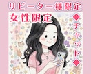 女性リピーター様限定/その後の報告したい等聞きます 好きな時間に文字で話す/24時間以内にりえりより1回返信 イメージ1