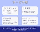 スキマオンライン秘書 苦手な業務をサポートます 時間が足りない！ ちょっと手伝って！お応えします イメージ4