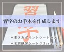 書き方ポイント付き！習字の原寸大お手本書きます 原寸大手本、書き方ポイント入り手本の2枚セット！ イメージ1