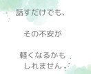 病気のお悩み お聞きします 心のもやもやを話したい方へ そんなあなたに寄り添いたい イメージ3