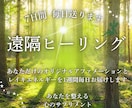 7日間毎日遠隔ヒーリング送ります あなた専用アファメーション付き遠隔レイキヒーリング イメージ1