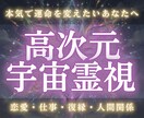 高次元宇宙霊視で魂の軌道を整えます 魂の現在地と無意識の歪みを特定し、本来進むべき方向へ導きます イメージ1