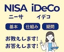 NISAやiDecoの疑問、FPがお答えします 短い時間からでもOKです！お気軽にご利用ください！ イメージ1