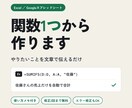 Excel・スプレッドシートの関数を作ります やりたいことを文章で伝えるだけ！使い方メモ付きで安心 イメージ1