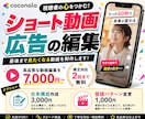 広告経験豊富の編集者が広告ショート動画を制作します 6月までの特別価格7,000円〜で制作いたします！ イメージ1
