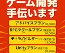 ゲーム開発手伝います UnityRPGツクールティラノビルダーなんでも手伝います！ イメージ1