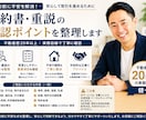 契約書・重説の確認ポイントを整理します 不動産歴20年以上｜実務目線で丁寧に確認 イメージ1