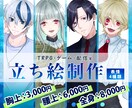 TRPG・ゲーム・配信などの立ち絵を制作します ゲーム・動画・配信・IRIAM・TRPG等で使用できる立ち絵 イメージ1