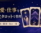 恋愛や仕事を3枚タロットで整理します 現状・障害・次の一歩を具体的にお伝え イメージ1