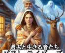 このネーミング【パスト・ライバーズ】販売します 新時代の過去世セラピスト【#パストライバーズ】 イメージ1