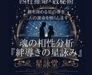 複合占星術から相性を占います 魂の相性分析『絆導きの星詠み』（縁結び） イメージ1
