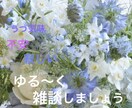 3日間⭐︎鬱の方、ただ雑談したい方お話し聞きます アドバイスを求めてるワケじゃないけどただ雑談したい方 イメージ1