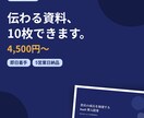 成果につながる資料10枚作成します テキストのみで完結、即日着手のプレゼン資料代行 イメージ1
