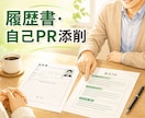 今だけ安価◆就労支援員が特性活かす書類作ります 現役就労支援員のチャット相談★特性を活かす履歴書作成 イメージ2