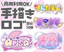 完全手描きのオリジナルロゴ作成いたします 【配信者向け】かわいいオリジナル手描きロゴ作成致します！ イメージ1