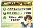 マッチングアプリの返信率を改善します 返信が来ない原因を分析し、女性目線で刺さる文章に改善します。 イメージ3