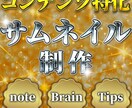 note・Brain・Tipsサムネイル作成します 修正無制限！目を引くコンテンツサムネイルを制作します イメージ1