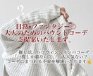 日常×ファンタジー◎バウンドコーデをご提案します 大人の日常に馴染む、カジュアルなバウンドコーデをご提案。 イメージ1