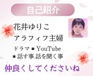 50代主婦が誰にも言えない気持ちをお聞きします 5分でも◎愚痴／悩み／聞いて欲しい／クーポン◎心の拠り所に イメージ2