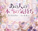 お相手の本音と3か月以内の二人の未来を占います 片思い・復縁・複雑恋愛｜本音と今後を丁寧に鑑定 イメージ1