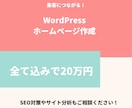 高品質！ホームページをワードプレスで作成します お客様の要望に寄り添いアフターフォローもしっかりします！ イメージ1