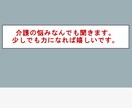 介護で悩みがあれば聞きます 親の介護、介護の仕事をしている方で悩みがあれば聞きます。 イメージ1