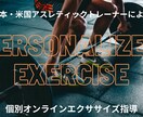 オンラインで運動習慣を身につけるサポートします 週１回・月4回のサポートで、運動習慣を身につける！ イメージ1