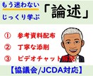 キャリアコンサルタント論述試験対策を個別指導します キャリ協/JCDA対応プロの丁寧な添削＆ビデオチャットで解説 イメージ1